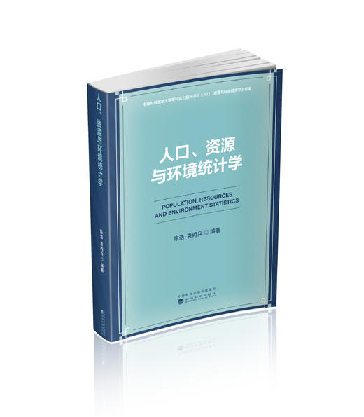 人口、资源与环境统计学 商品图0