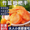 嗓子舒服！不添加蔗糖、防腐剂、香精、色素竹盐枇杷干 250g/袋 鲜果烘干 商品缩略图8
