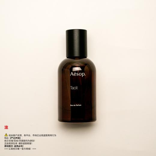 Aesop伊索  Tacit/悟香水 商品图0