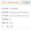 金银花原精 Honey suckle CO2萃取精油芳疗护理香氛调香香薰香水 商品缩略图2