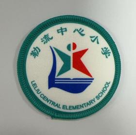 通版佛山市顺德区勒流中心小学包边校徽服姓名贴章可缝烫现货发51