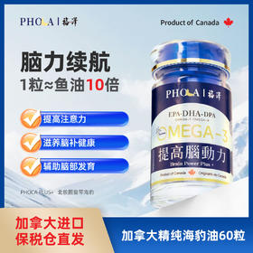 PHOCA®-提高脑动力-福澤®豎琴海豹油膠囊系列