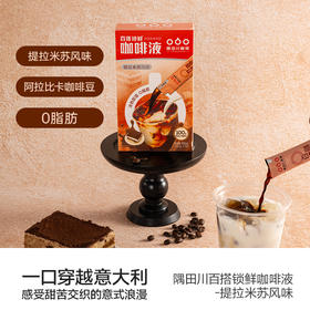 隅田川百搭锁鲜咖啡液提拉米苏风味15ml*10杯