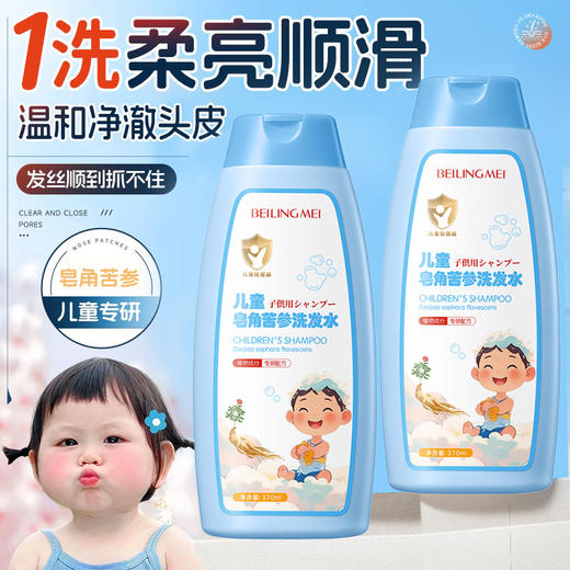 【2罐立减20元❗儿童皂角苦参洗发水】儿童专研，甄选草本净爽不抓挠，3重保湿成分精粹加持，松软细腻泡沫易冲洗，专用控油止痒温和正品宝宝中大童官方QQ 商品图0