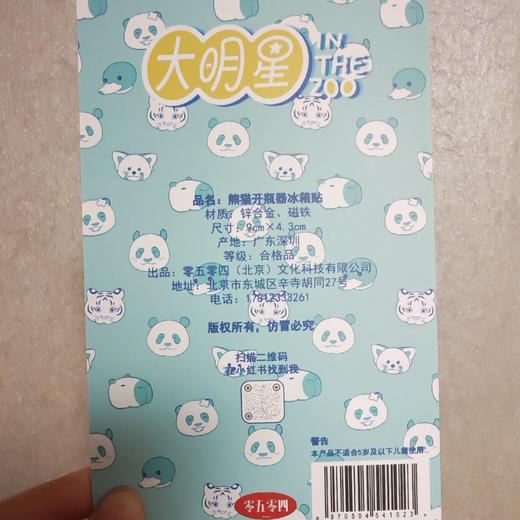 萌兰开瓶器冰箱贴 商品图3