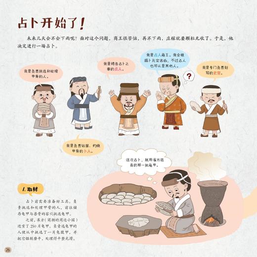 《藏在甲骨文里的商文明》 商品图13