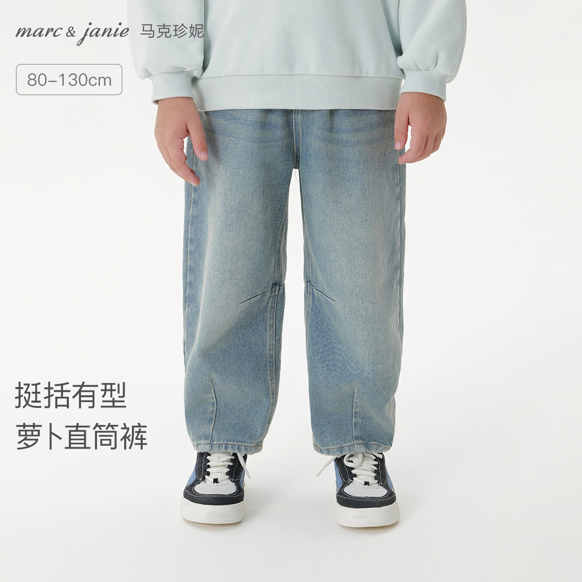 马克珍妮男童挺括有型直筒牛仔裤 宝宝裤子2025年秋装新款551313