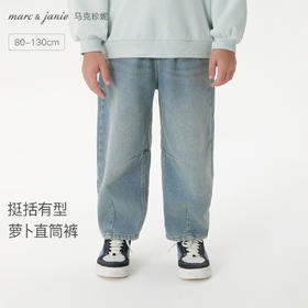 马克珍妮男童挺括有型直筒牛仔裤 宝宝裤子2025年秋装新款551313