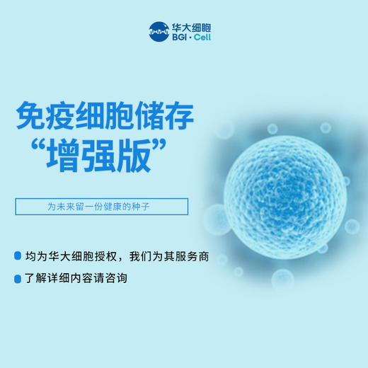 免疫细胞储存增强版 商品图0
