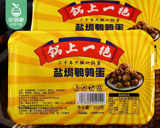 八市锅上一绝盐焗鹌鹑蛋/1盒（34-36个，共350g）生产日期：4月15日左右 商品图1