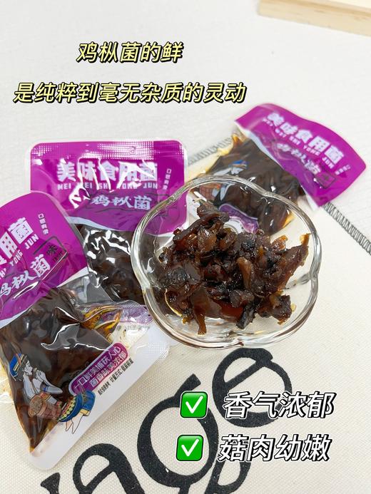🍄不止鲜掉眉毛！云南菌子另有“心机”💰29.9 一箱500g【傣乡园 美味食用菌】22年云南老品牌，登榜《新闻联播》❗一口下去直击灵魂❗嚼劲十足，鲜香四溢！ 商品图8