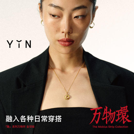 「隐」系列 莫比乌斯环万物环足金项链 商品图1