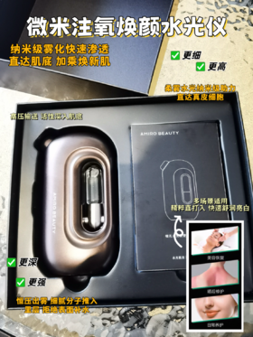 AMIRO微孔水光仪 家用手持补水喷雾美容仪