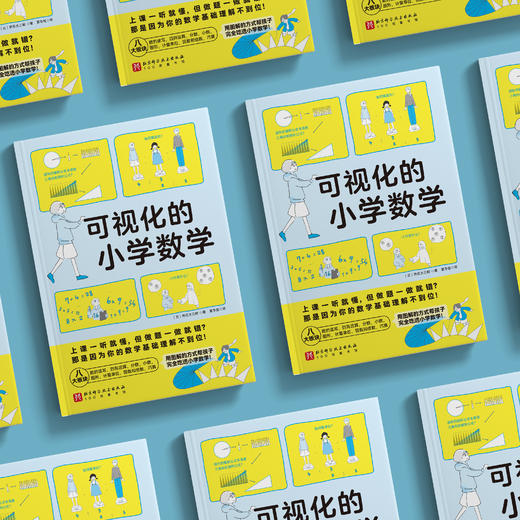 《可视化的小学数学》 商品图2