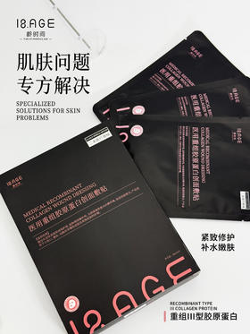 龄时间医用重组胶原蛋白创面敷贴5片/盒