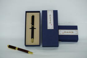 岳麓书院钢笔