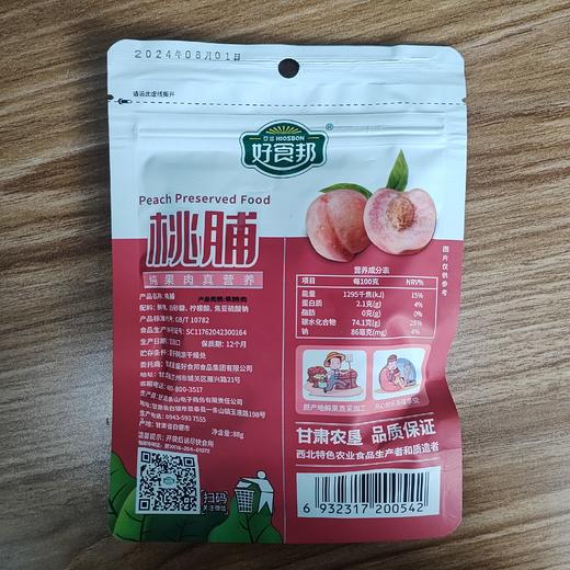 【甘肃农垦】亚盛好食邦 桃脯 88g*3 商品图1