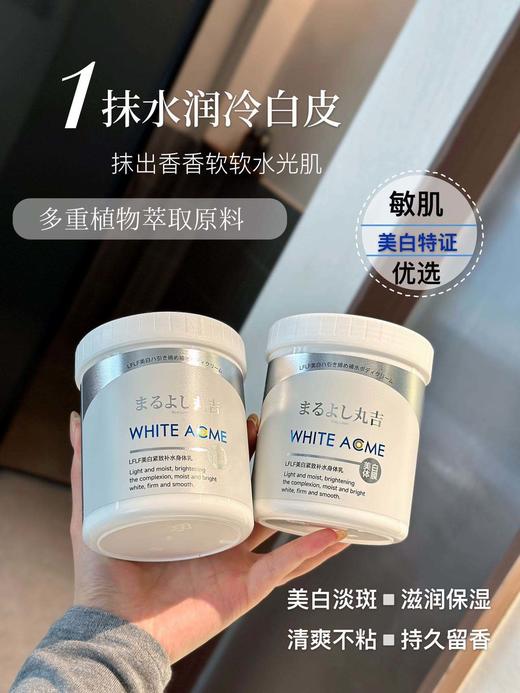 点击购买！【丸吉·美白体膜】 商品图5