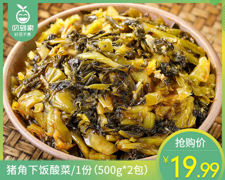 【到手2包】猪角下饭酸菜/1份（500g*2包）