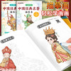 中国经典名著描摹本西游记三国 视频讲解 儿童Q版手绘描摹涂色本 商品缩略图3