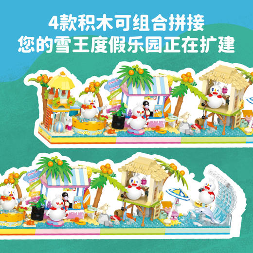 雪王度假系列积木 多款造型 互动玩法 商品图3