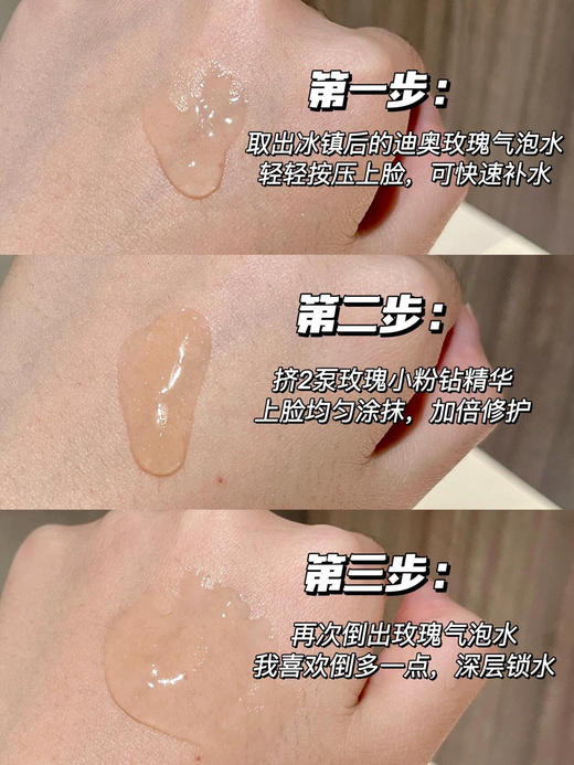 *D*R玫瑰气泡水Omega-6微凝珠精华 商品图9