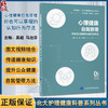 心理健康自我管理—你也可以掌握的认知行为疗法（北大护理健康科普系列丛书）附视频资源 吴超 马池芬 主编 北京大学医学出版社 商品缩略图0
