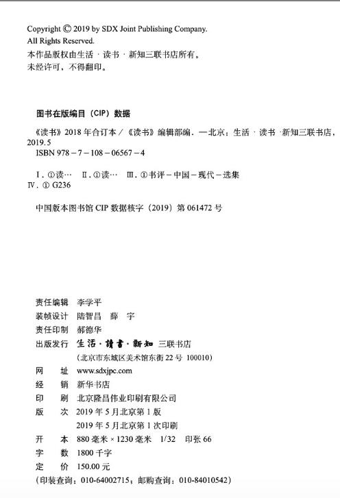 读书2018年合订本 商品图3