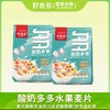 【麦麦SY】酸奶多多奇亚籽水果麦片216g | 麦片酥脆非油炸控卡无负担 商品缩略图0