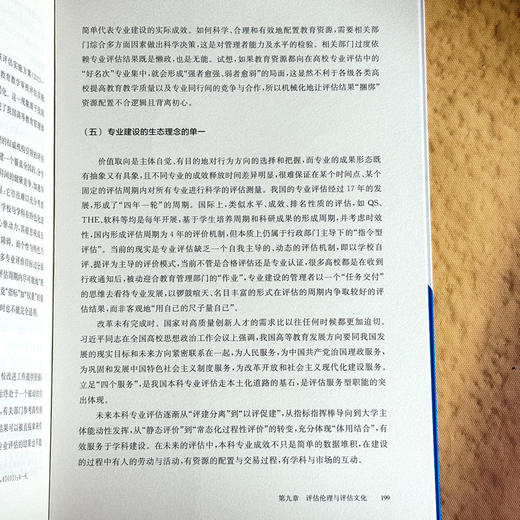 本科专业评估的理论与应用研究 师范专业认证 高校本科专业评估 商品图14