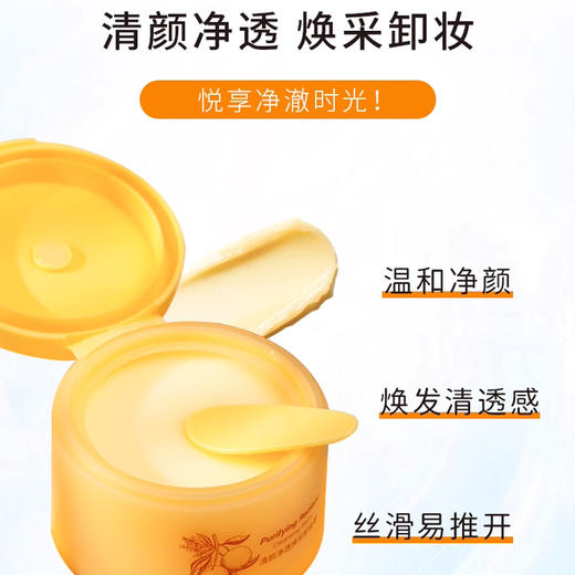 蜜兰婷清颜净透焕采卸妆膏120ml 商品图1