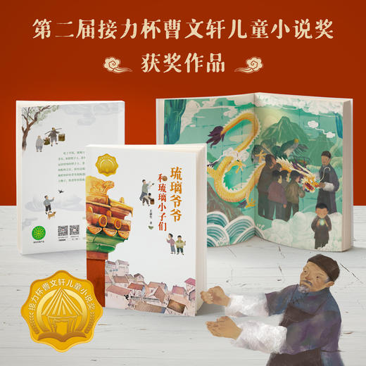 响堂+锦裳少年+琉璃爷爷和琉璃小子们 共3册 商品图3