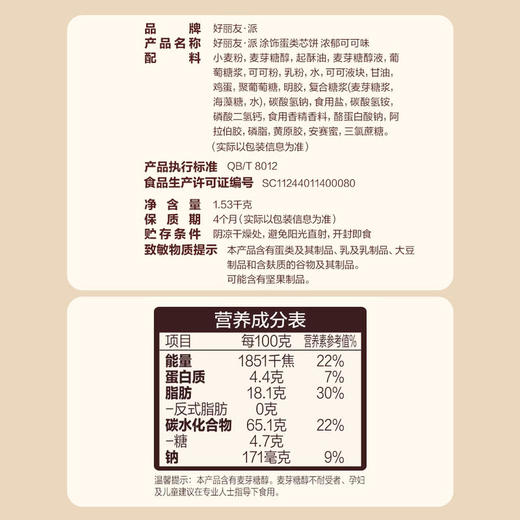 MM 山姆 ORION低糖好丽友派（浓郁可可味）1.53kg（48枚） 商品图5