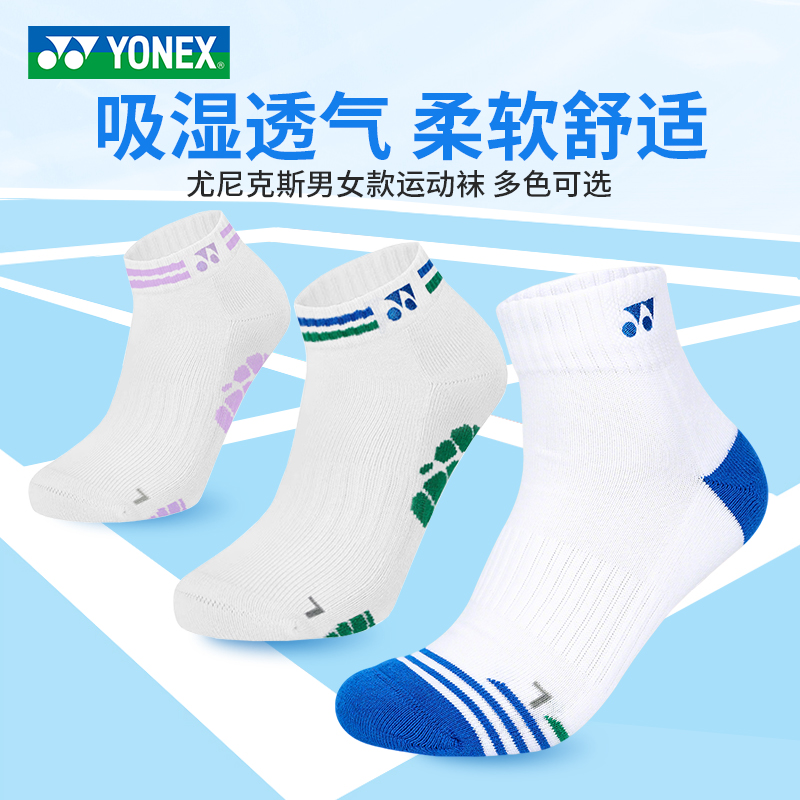 YONEX尤尼克斯1451525BCR男女款羽毛球袜吸湿透气柔软舒适运动袜