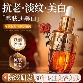 OHBT红玫瑰赋活抗皱抚纹精华油45ml