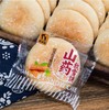 【鲜香美味，食刻相伴！】山药软雪饼粗粮整箱 学生中老年人食品糕点 早餐独立小包装 零食解馋下午茶-QA 商品缩略图4