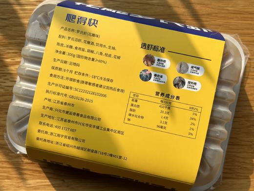 热卖！肉质鲜甜，嫩而不柴！【超值3盒装】爬得快 花雕罗氏虾 300g*3盒 商品图9