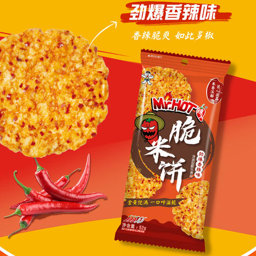 Mr.HOT辣人脆米饼 商品图5