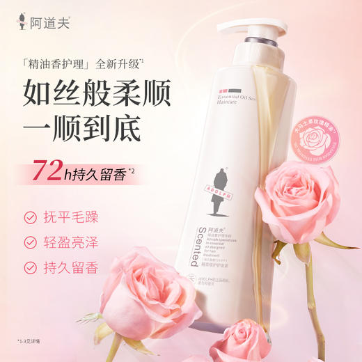 阿道夫精油香氛护发素(精萃修护)520ml 柔顺秀发改善毛躁打结 商品图1