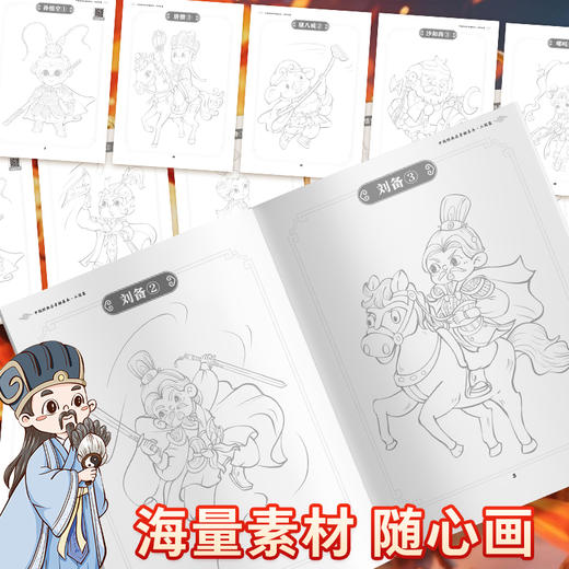 中国经典名著描摹本西游记三国 视频讲解 儿童Q版手绘描摹涂色本 商品图5
