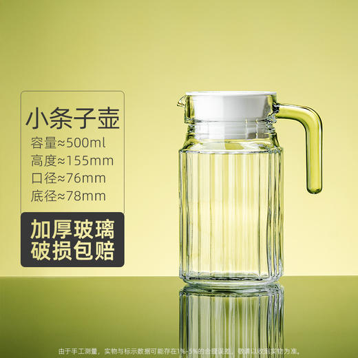 【大容量耐高温玻璃水壶】家用泡茶果汁饮料凉水壶 竖纹带盖扎壶冷水壶  商品图7