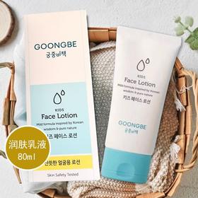 韩国宫中秘策儿童面部乳液Goongbe婴幼儿童护肤润肤面部润肤乳80ml效期26年2月