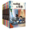 （学而思）我的同桌是怪兽（1-10，全10册） 商品缩略图1