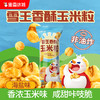 雪王香酥玉米粒 咔吱酥脆 经典美味 商品缩略图0