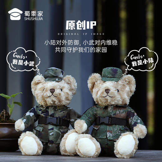 【迷彩小熊小陆&小武】毛绒公仔玩具儿童坐姿/站姿毛绒小熊玩偶布娃娃送礼礼品礼物 商品图3
