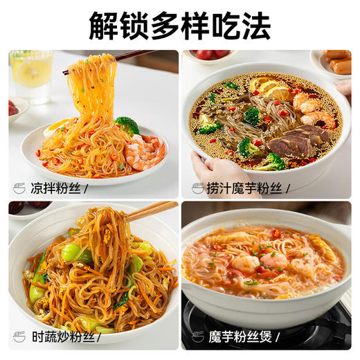 璞匠魔芋面0脂代餐主食健身轻食凉皮方便速食魔芋丝粉丝面条食品 商品图4