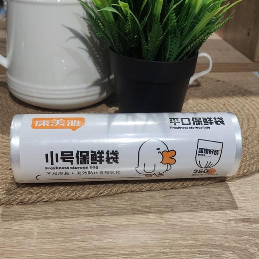 康美雅KYFB-002-06平口保鲜袋，小号25*17cm 商品图0