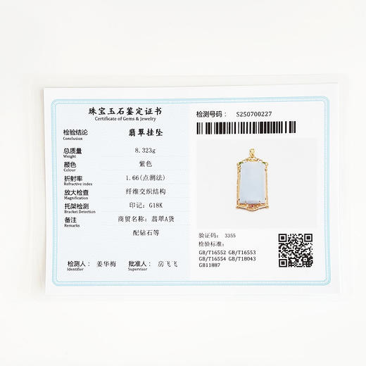 【天然正品】A货翡翠AU750玫瑰金镶钻镶天然细腻糯种平安无事牌紫罗兰翡翠吊坠项链41.5*19.2*10.0MM（皆取最大值）女士现售价：5880！020725AH17 商品图2