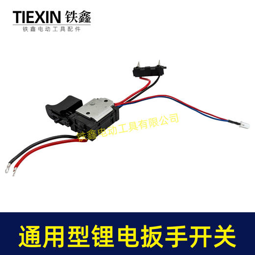【货号04943】通用型锂电扳手开关锂电扳手调速调速开关 商品图3
