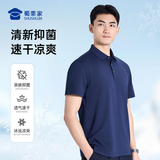 【康纶航天冰丝凉感短袖POLO衫】夏季通勤翻领短袖 清爽透气T恤上衣L002 商品图0